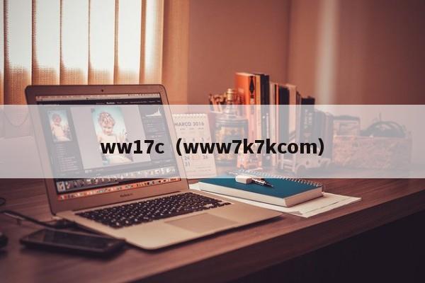 ww17c（www7k7kcom）